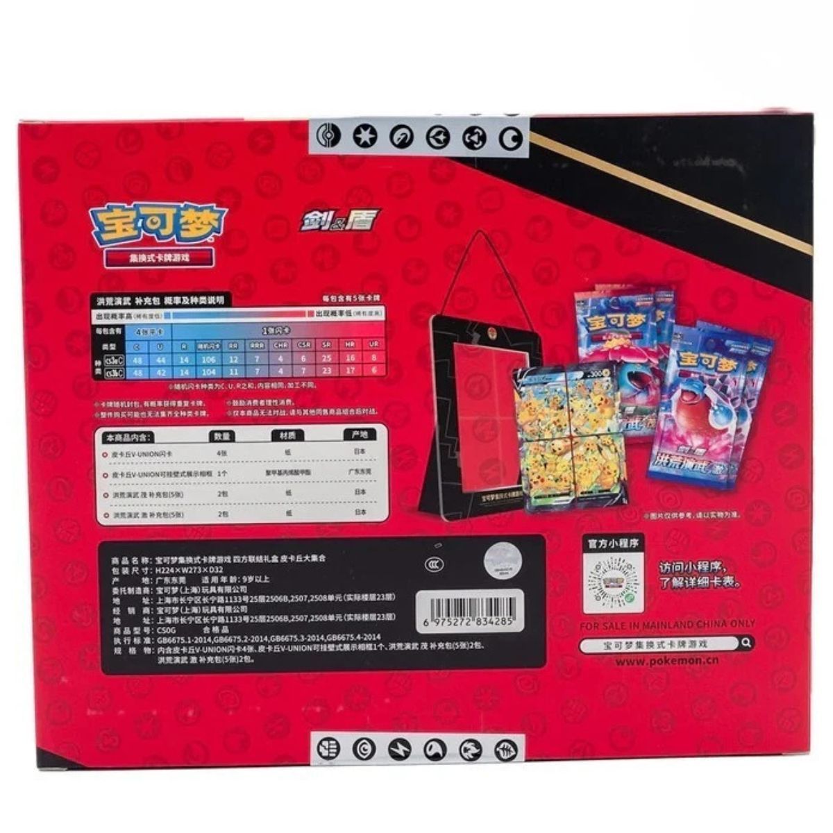 Box-Set – Pikachu V-Union – CHINESISCH – [CS0G] – Pokémon