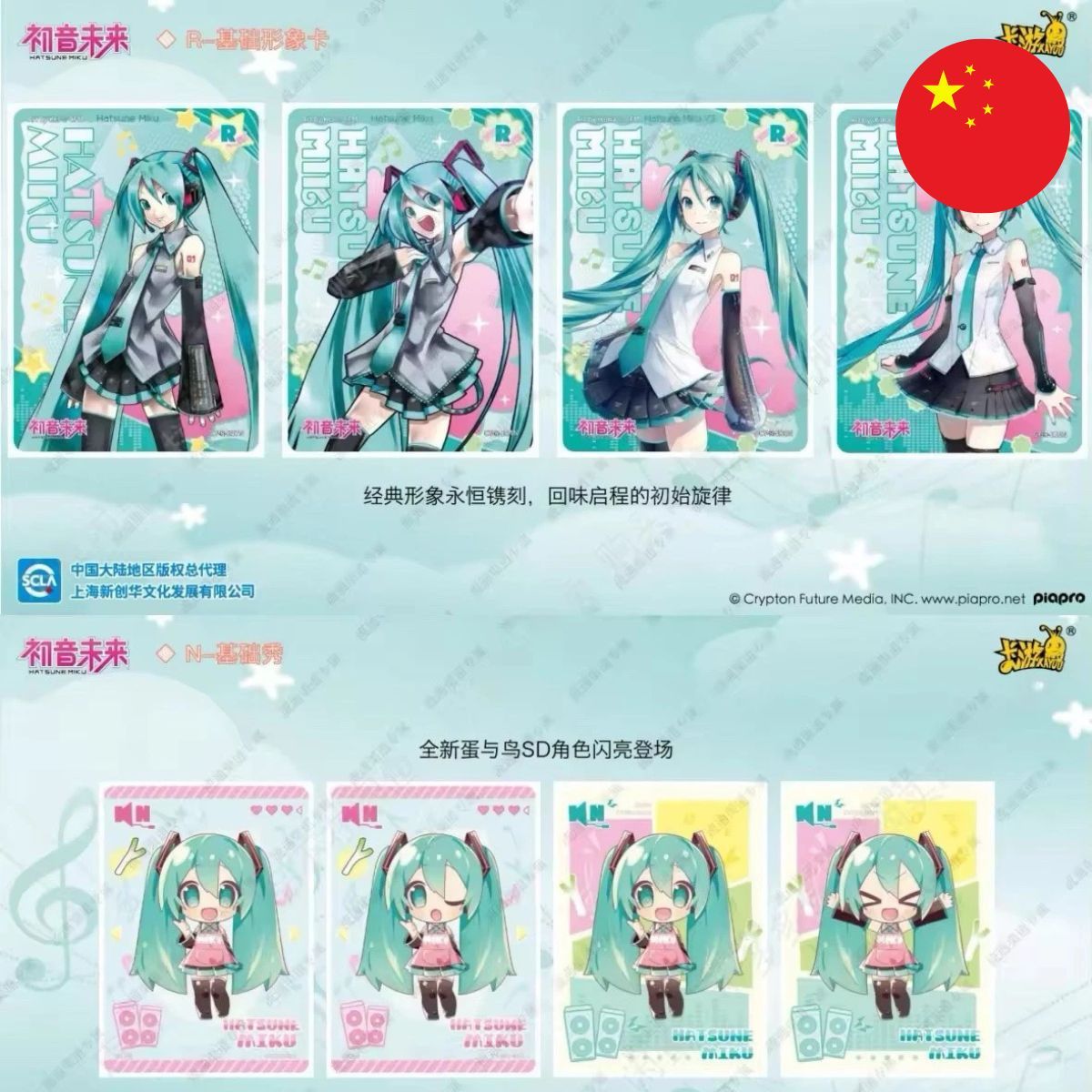 Kayou 110 – Booster – Hatsune Miku Shining Superstar – CH