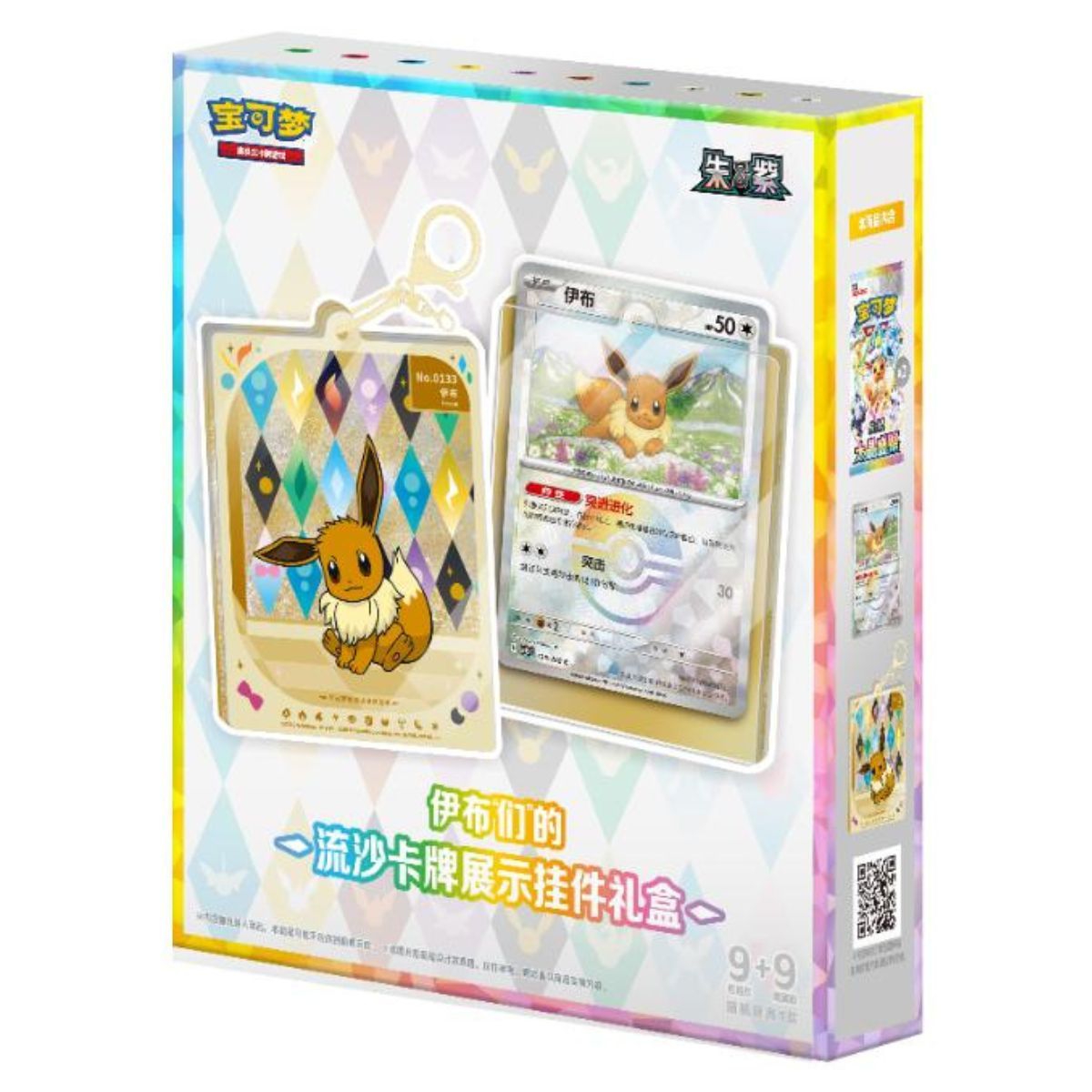 Mini-Geschenkset – Treibsand-Schlüsselanhänger – CHINESISCH – [CSV9.5c] – Pokémon